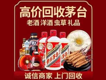 乐陵年份茅台酒回收